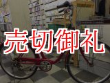 画像: 〔中古自転車〕シティサイクル　ママチャリ　26インチ　外装6段変速　オートライト　ローラーブレーキ　レッド