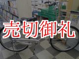 画像: 〔中古自転車〕ブリヂストン　シティサイクル　ママチャリ　26インチ　内装3段変速　LEDオートライト　大型ステンレスカゴ　BAA自転車安全基準適合　シルバー