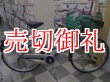 画像: 〔中古自転車〕シティサイクル　ママチャリ　26インチ　シングル　ブルー