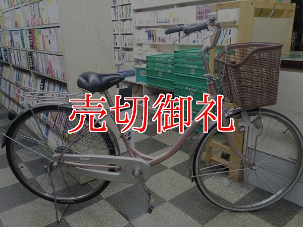 画像1: 〔中古自転車〕ブリヂストン　ママチャリ　26インチ　シングル　BAA自転車安全基準適合　ライトブラウン