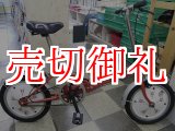 画像: 〔中古自転車〕折りたたみ自転車　16インチ　シングル　ブラウン