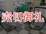 画像: 〔中古自転車〕ブリヂストン　シティサイクル　ママチャリ　26インチ　内装3段変速　LEDオートライト　大型ステンレスカゴ　BAA自転車安全基準適合　シルバー