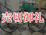 画像: 〔中古自転車〕シティサイクル　27インチ　外装6段変速　オートライト　シルバー