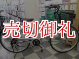 画像: 〔中古自転車〕シティサイクル　26インチ　外装6段変速　オートライト　シルバー