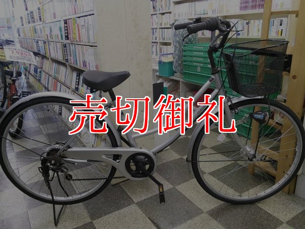 画像1: 〔中古自転車〕シティサイクル　26インチ　外装6段変速　オートライト　シルバー