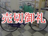 画像: 〔中古自転車〕シティサイクル　ママチャリ　26インチ　シングル　パープル