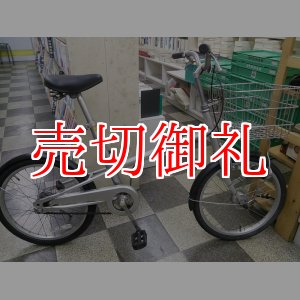 画像: 〔中古自転車〕良品計画（無印良品）　ミニベロ　小径車　20インチ　シングル　LEDオートライト　大型ステンレスカゴ　ローラーブレーキ　シルバー