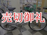 画像: 〔中古自転車〕シティサイクル　26インチ　シングル　ローラーブレーキ　大型ステンレスカゴ　ステンレス泥よけ　シルバー