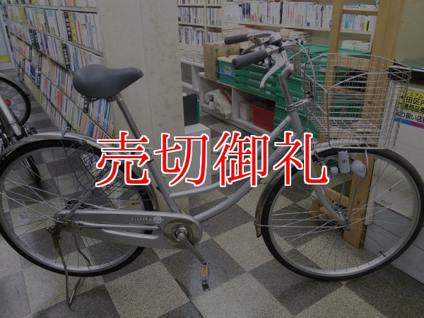 画像1: 〔中古自転車〕シティサイクル　26インチ　シングル　ローラーブレーキ　大型ステンレスカゴ　ステンレス泥よけ　シルバー