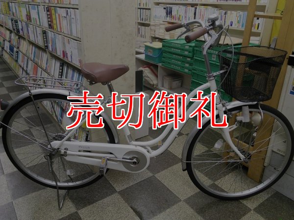 画像1: 〔中古自転車〕シティサイクル　ママチャリ　26インチ　シングル　ホワイト