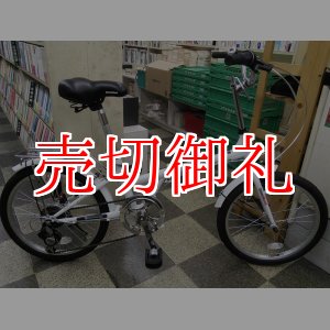 画像: 〔中古自転車〕折りたたみ自転車　20インチ　外装6段変速　状態良好　ホワイト