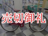 画像: 〔中古自転車〕シティサイクル　27インチ　シングル　レッド