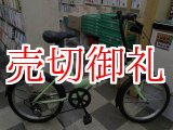 画像: 〔中古自転車〕折りたたみ自転車　20インチ　外装6段変速　ライトグリーン