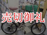 画像: 〔中古自転車〕アサヒ　折りたたみ自転車　20インチ　外装6段変速　ブラウン