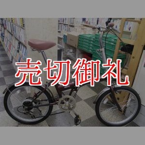 画像: 〔中古自転車〕アサヒ　折りたたみ自転車　20インチ　外装6段変速　ブラウン