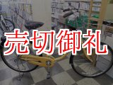 画像: 〔中古自転車〕ブリヂストン　ママチャリ　26インチ　シングル　大型ステンレスカゴ　ハンドルロック　イエロー