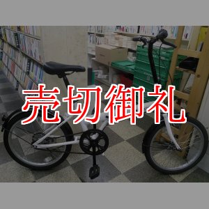 画像: 〔中古自転車〕折りたたみ自転車　20インチ　シングル　ホワイト