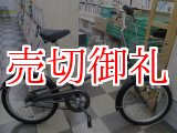 画像: 〔中古自転車〕ミニベロ　小径車　20インチ　内装3段変速　ローラーブレーキ　グレー