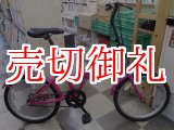 画像: 〔中古自転車〕折りたたみ自転車　20インチ　シングル　ピンク