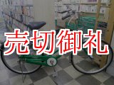 画像: 〔中古自転車〕シティサイクル　ママチャリ　26インチ　シングル　オートライト　ローラーブレーキ　グリーン