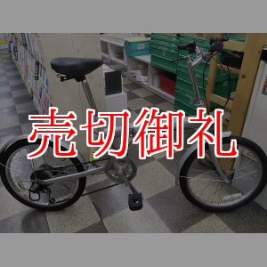 画像: 〔中古自転車〕折りたたみ自転車　20インチ　外装6段変速　シルバー