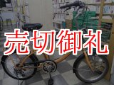 画像: 〔中古自転車〕ミニベロ　小径車　20インチ　外装6段変速　大型ステンレスカゴ　同色パイプキャリア　ローラーブレーキ　オレンジ