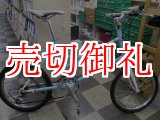 画像: 〔中古自転車〕ミニベロ　小径車　20インチ　2×8段変速　Vブレーキ　ライトブルー