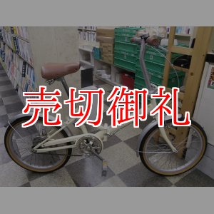 画像: 〔中古自転車〕折りたたみ自転車　20インチ　シングル　アイボリー