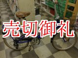 画像: 〔中古自転車〕折りたたみ自転車　20インチ　外装6段変速　砲弾型オートライト　同色パイプキャリア　前カゴ付　ブルー