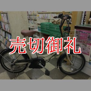 画像: 〔中古自転車〕ブリヂストン　VEGAS　ベガス　電動アシスト自転車　リチウムイオン　20インチ　内装3段変速　BAA自転車安全基準適合　アイボリー×ブラック