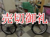 画像: 〔中古自転車〕折りたたみ自転車　20インチ　外装6段変速　前カゴ・ライト付　状態良好　ブラウン