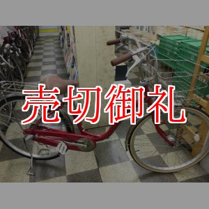 画像: 〔中古自転車〕シティサイクル　ママチャリ　26インチ　内装3段変速　LEDオートライト　ローラーブレーキ　ハンドルロック　ステンレスカゴ　レッド