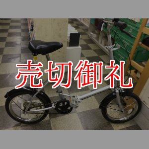 画像: 〔中古自転車〕折りたたみ自転車　16インチ　シングル　シルバー　状態良好