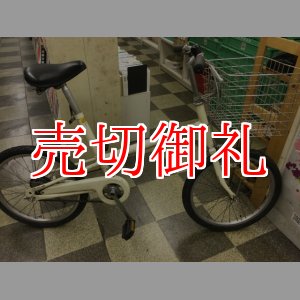 画像: 〔中古自転車〕良品計画（無印良品）　ミニベロ　小径車　20インチ　シングル　大型ステンレスカゴ　タイヤ新品　ベージュ