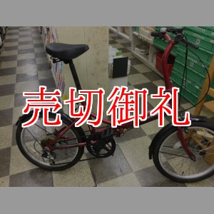 画像: 〔中古自転車〕折りたたみ自転車　20インチ　外装6段変速　レッド