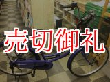 画像: 〔中古自転車〕シティサイクル　ママチャリ　24インチ　内装3段変速　パープル