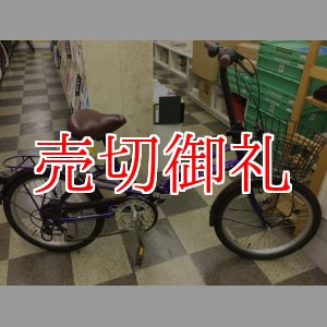 画像: 〔中古自転車〕折りたたみ自転車　20インチ　外装6段変速　パープル