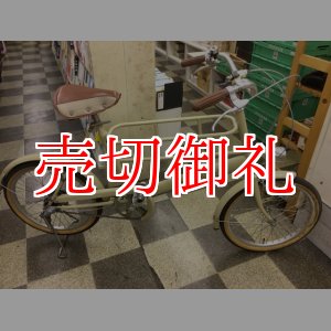 画像: 〔中古自転車〕ミニベロ　小径車　20インチ　内装3段変速　ローラーブレーキ　アイボリー