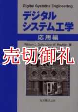 画像: デジタルシステム工学　応用編