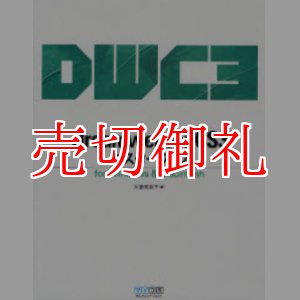 画像: Ｄｒｅａｍｗｅａｖｅｒ　ＣＳ３マスターブック