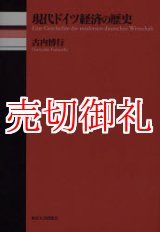 画像: 現代ドイツ経済の歴史