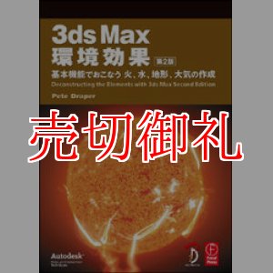 画像: ３ｄｓ　Ｍａｘ環境効果　基本機能でおこなう火、水、地形、大気の作成