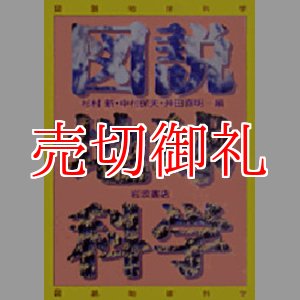 画像: 図説地球科学