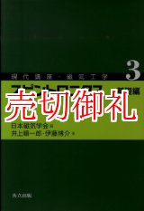 画像: スピントロニクス　基礎編　現代講座・磁気工学　３