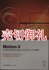 画像: Motion 3 　Final Cut Studio 2によるモーショングラフィックスの作成　(DVD付)　アップルプロトレーニングシリーズ