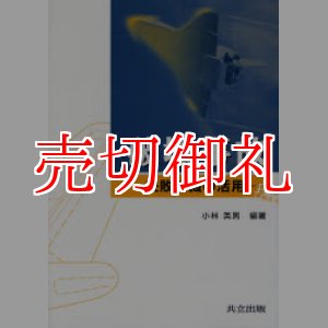 画像: 破壊事故―失敗知識の活用