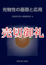 画像: 光物性の基礎と応用