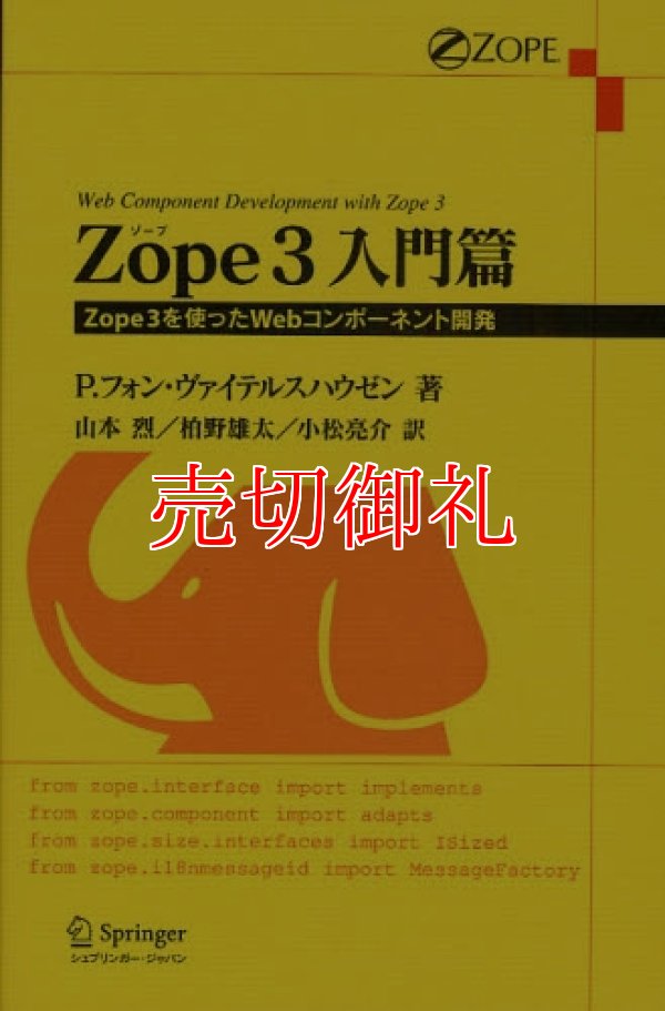 画像1: Ｚｏｐｅ　３入門篇　Ｚｏｐｅ　３を使ったＷｅｂコンポーネント開発