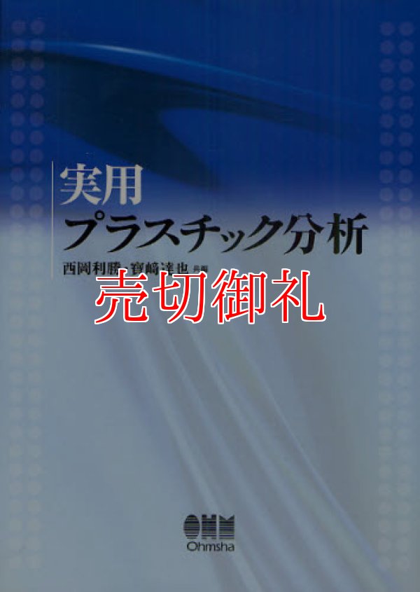 画像1: 実用プラスチック分析