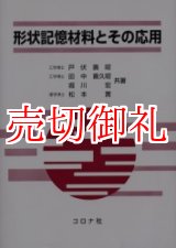 画像: 形状記憶材料とその応用